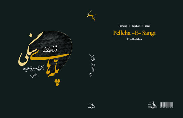 صدای شعر و گویش یزدی خاموش شد