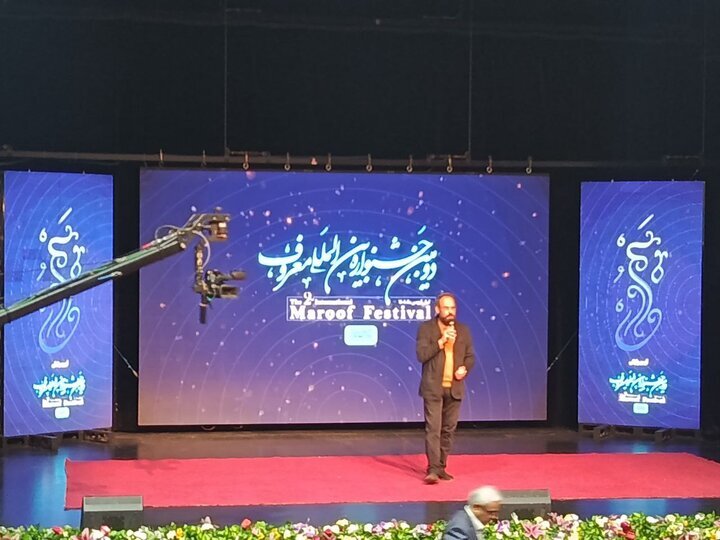 اختتامیه جشنواره بینالمللی معروف برگزار شد