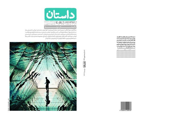 هر برند یک روایت/ شماره جدید داستان منتشر شد