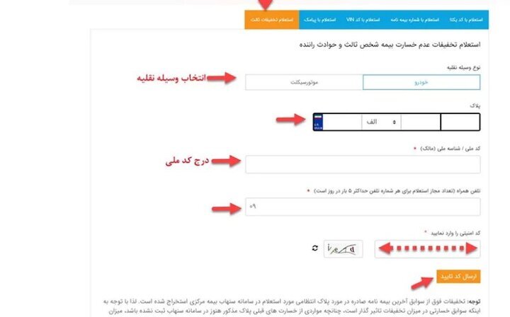استعلام رایگان بیمه شخص ثالث؛ راهکار رهایی از جرائم سنگین