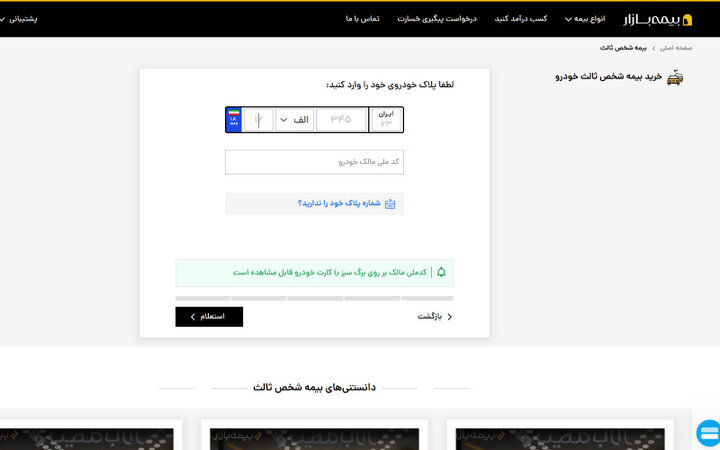 استعلام رایگان بیمه شخص ثالث؛ راهکار رهایی از جرائم سنگین