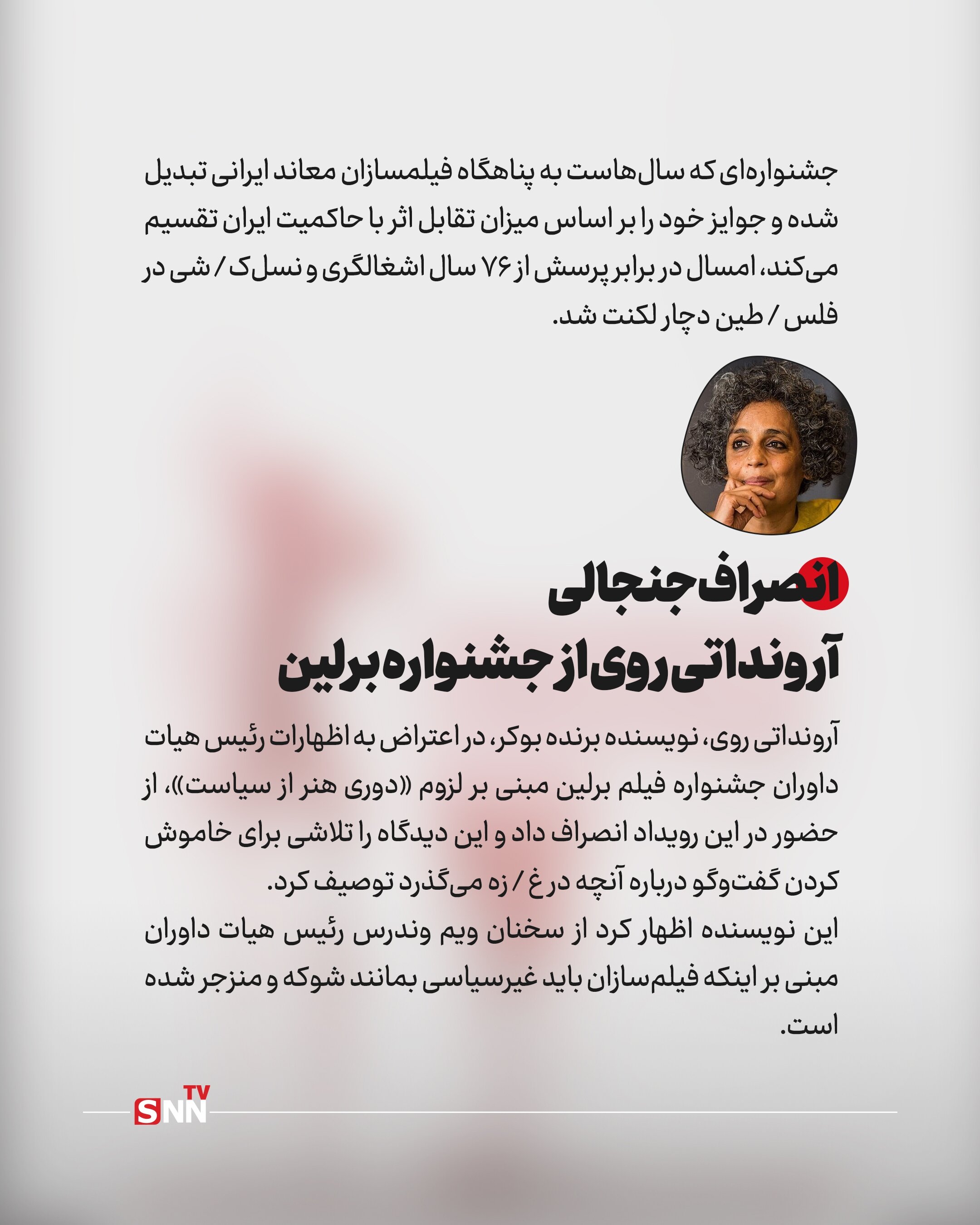 انصراف و جنجال در جشنواره فیلم برلین؛ از قربانی شدن حقوق بشر تا بودجه‌های آلوده! + عکس نوشت