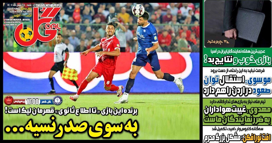 صفحه نخست روزنامه‌ها - شنبه ۲۵ بهمن