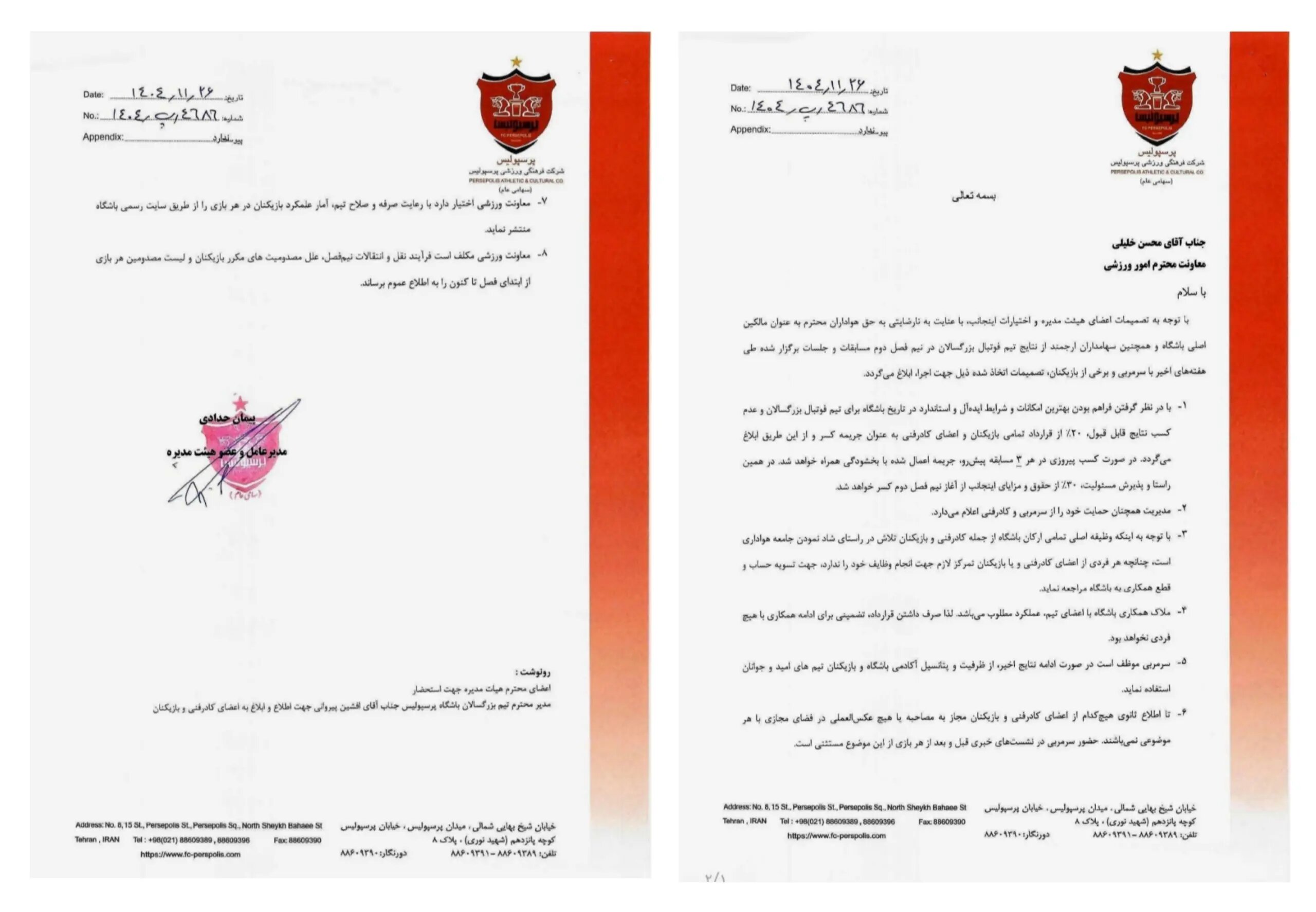 بیانیه باورنکردنی پرسپولیس: هرکس نمیتواند برود!