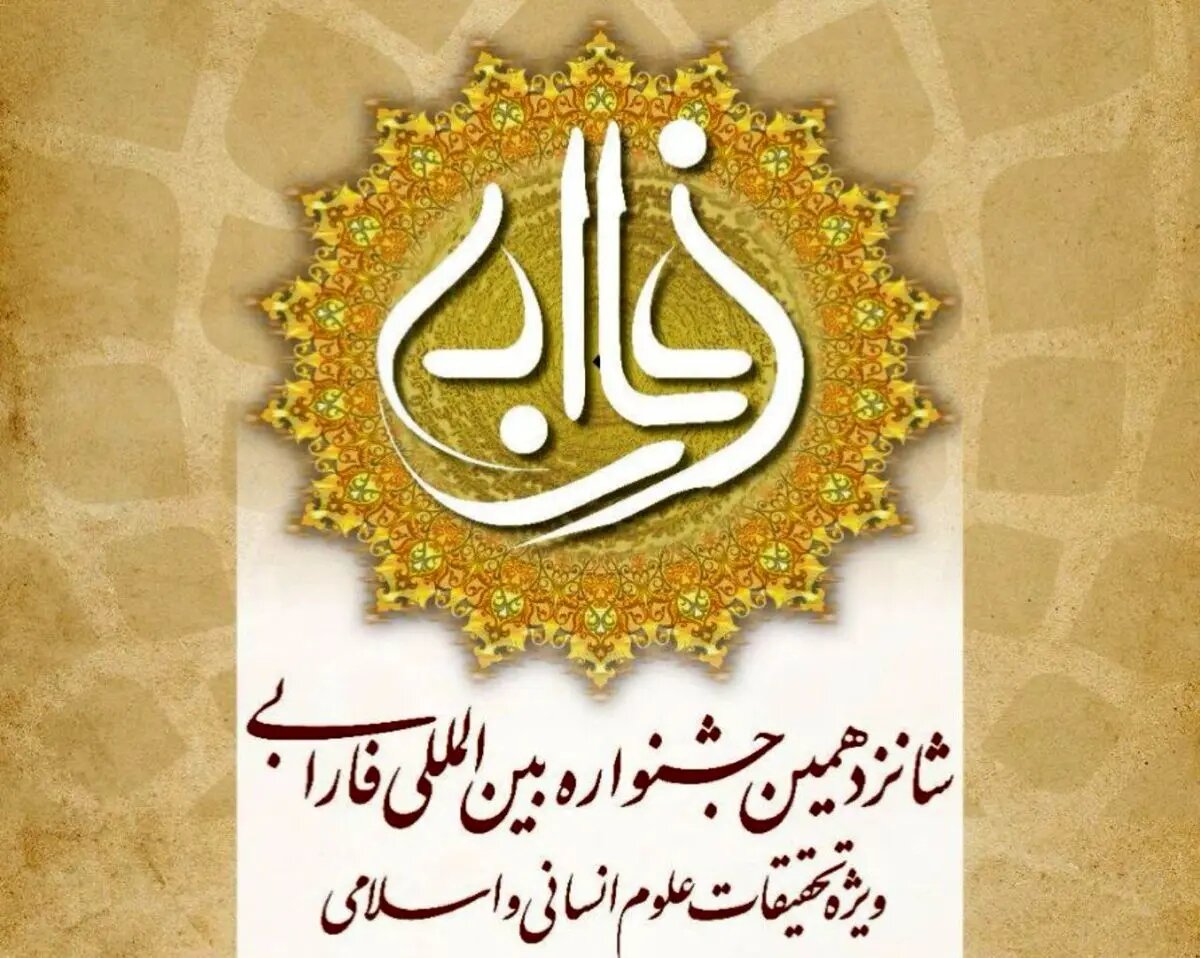 برگزیدگان شانزدهمین جشنواره بین‌المللی فارابی معرفی شدند