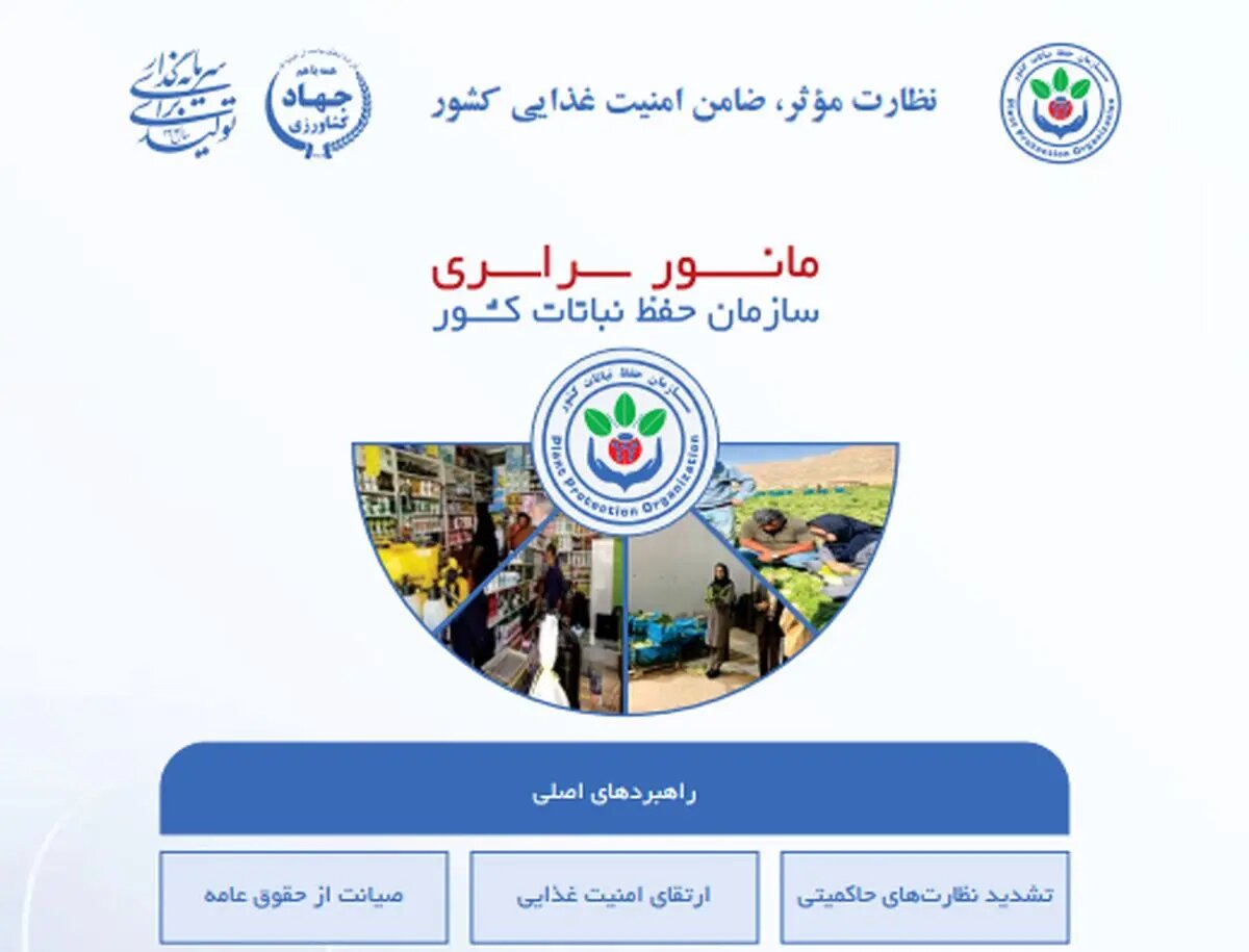 برگزاری مانور سراسری مقابله با آفت کشهای تقلبی از فردا در گیلان
