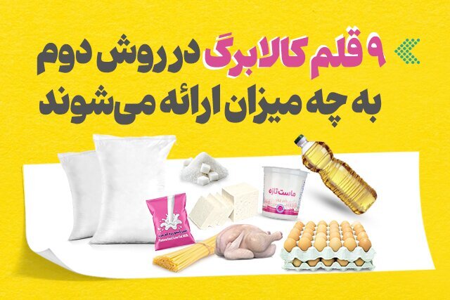 کالابرگ در ترازوی مردم گلستان/ از استقبال ۹۰ درصدی تا گلایه از عرضه «یک روغن کوچک»