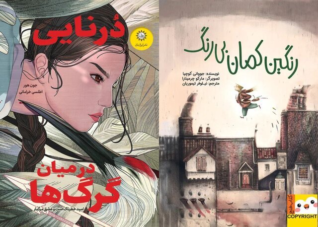 انتشار ۲ کتاب برای بچهها