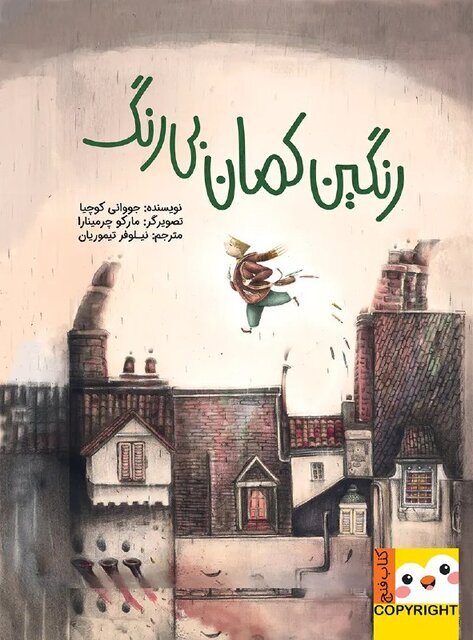 انتشار ۲ کتاب برای بچهها