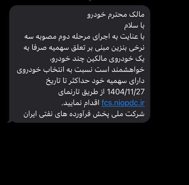 هشدار به مالکان چند خودرویی: سهمیه بنزین خود را تا ۲۷ بهمن مشخص کنید