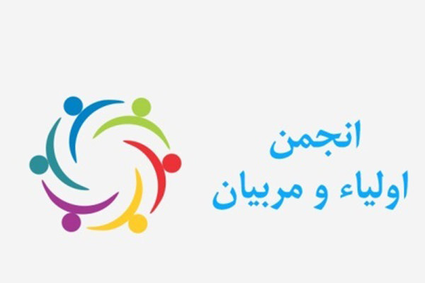 گردهمایی روسای ادارات انجمن اولیا و مربیان برگزار شد