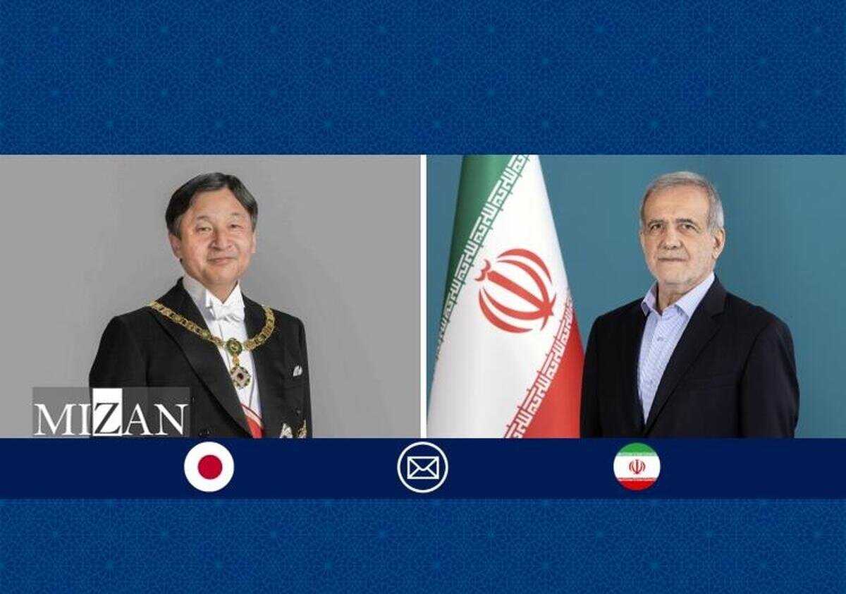 پیام تبریک امپراطور ژاپن به پزشکیان به مناسبت سالگرد پیروزی انقلاب اسلامی