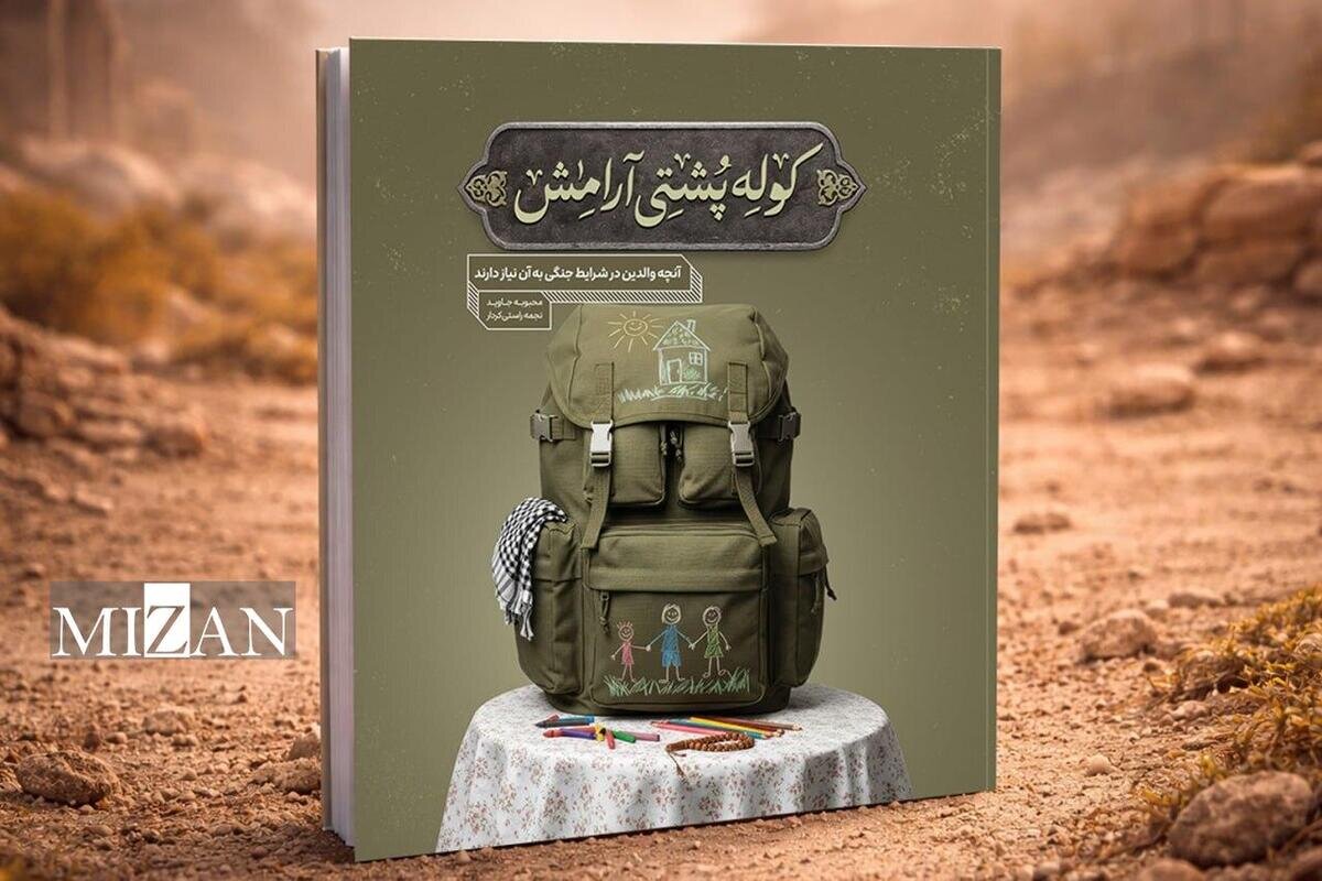 کوله‌پشتی آرامش در قفسه کتابفروشی‌ها