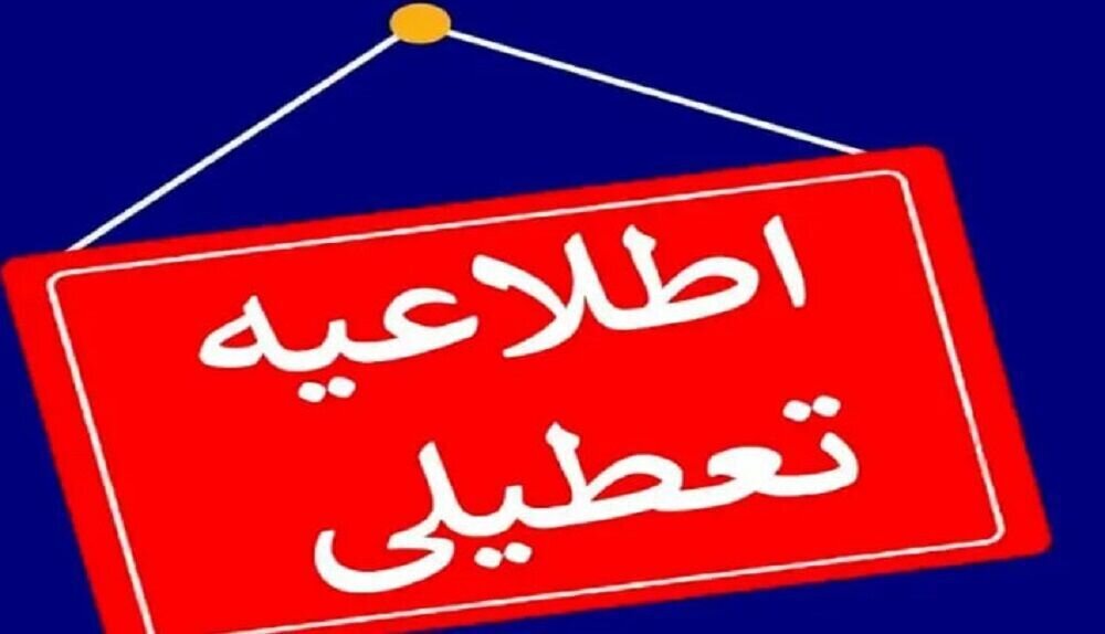 اعلام تصمیمات جدید در پی آلودگی هوا در ایلام/تاخیر و تعطیلی