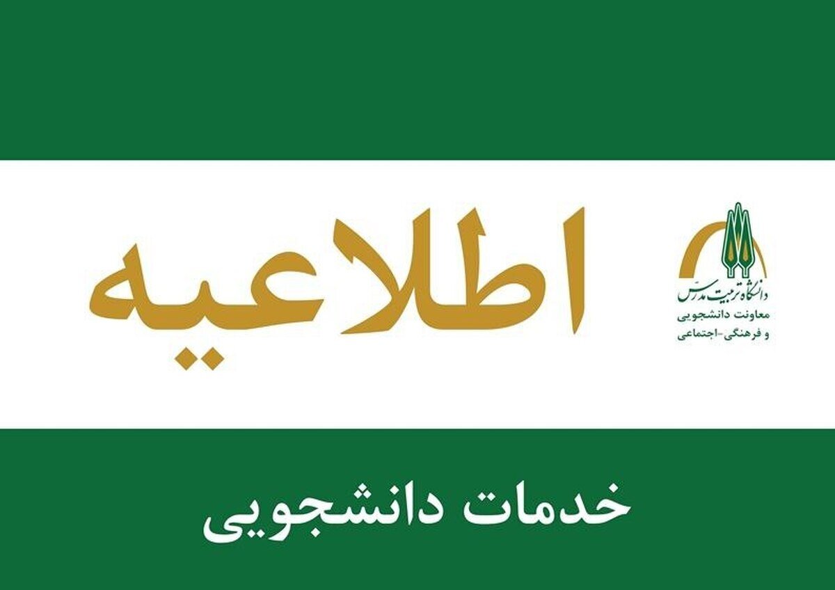 آغاز اعطای تسهیلات شهریه به دانشجویان شبانه مقاطع ارشد، دکتری و شهریهپرداز علوم پزشکی