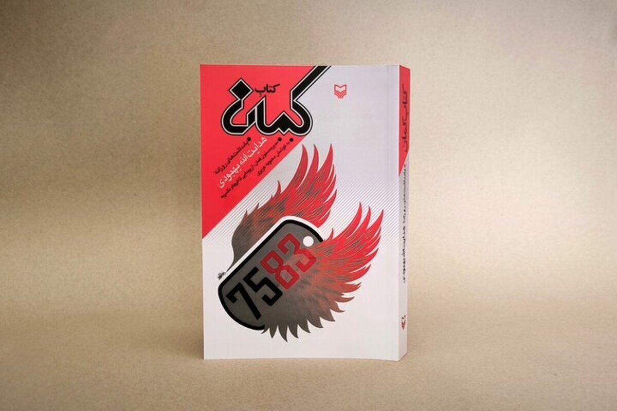 یادداشتهای روزانه هدایتالله بهبودی منتشر شد