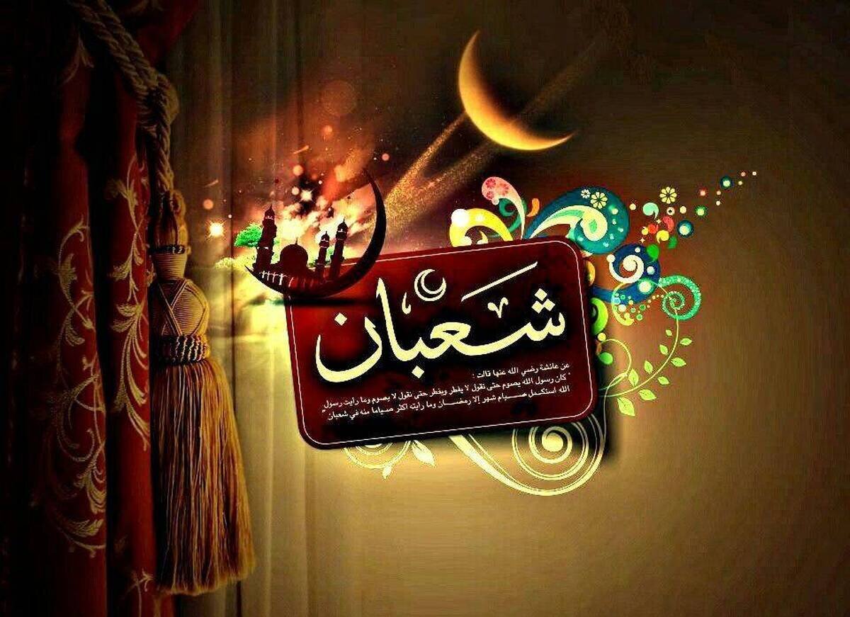 فضیلت و اعمال روزهای پایانی ماه شعبان/ روزۀ سه روز آخر ماه شعبان و پاداش آن در روایت امام صادق (ع)