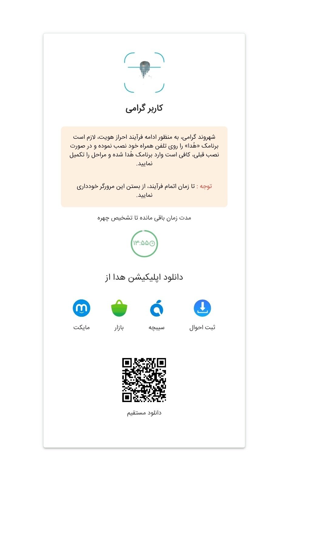 احراز هویت تصویری «هدا»؛ مانع اصلی دریافت گواهی انحصار وراثت