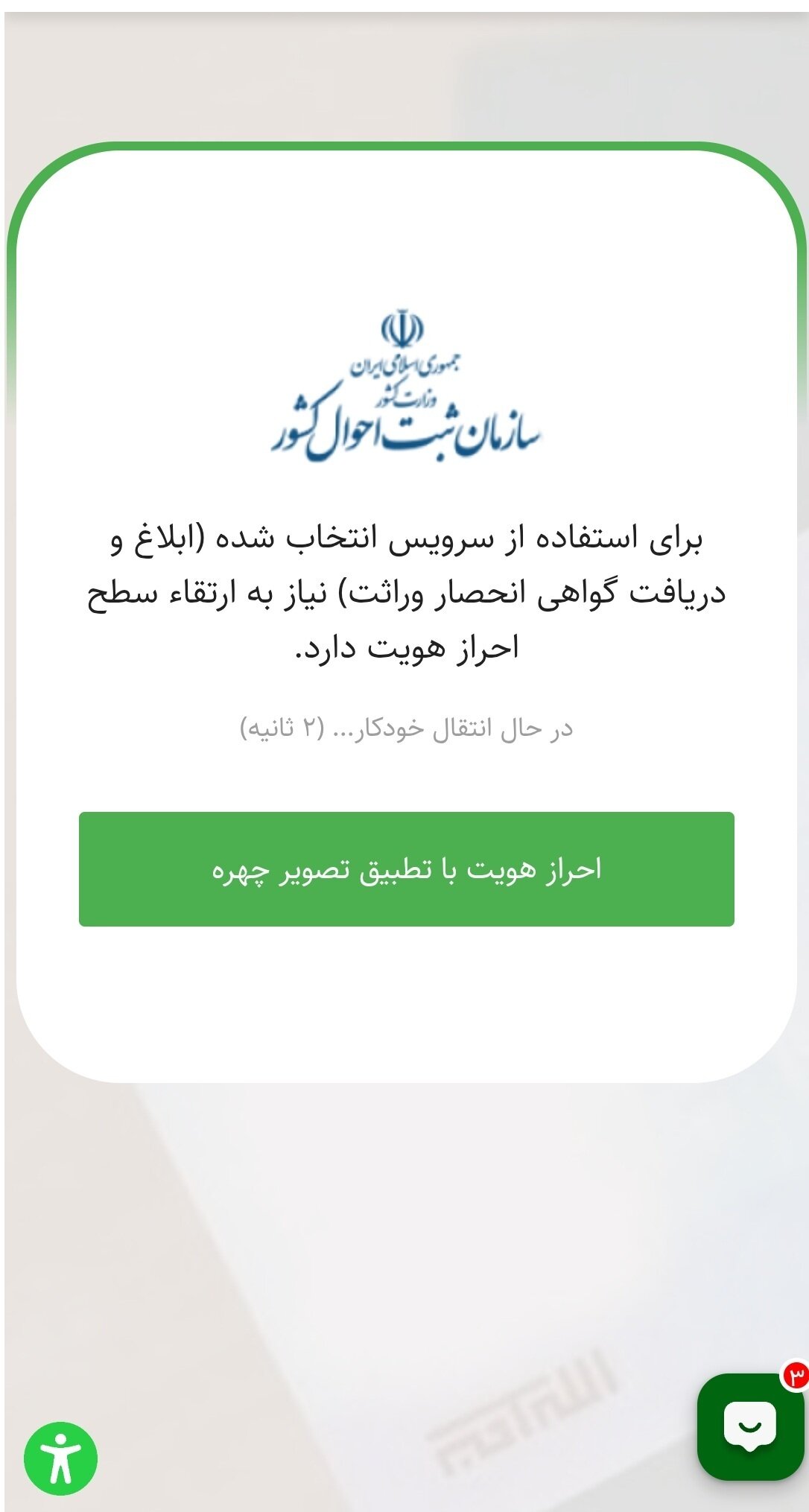 احراز هویت تصویری «هدا»؛ مانع اصلی دریافت گواهی انحصار وراثت