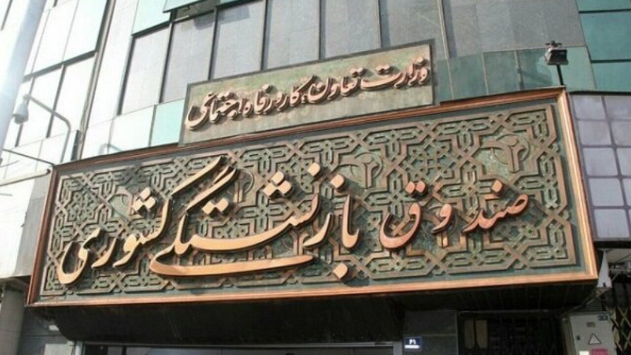 عیدی ۱۰ میلیونی بازنشستگان با حقوق بهمن پرداخت میشود