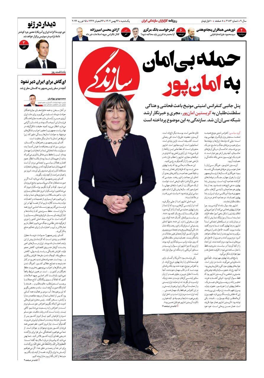 صفحه نخست روزنامه‌ها - یکشنبه ۲۶ بهمن