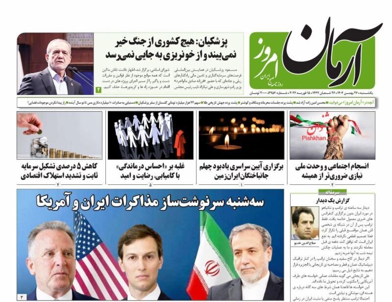 صفحه نخست روزنامه‌ها - یکشنبه ۲۶ بهمن