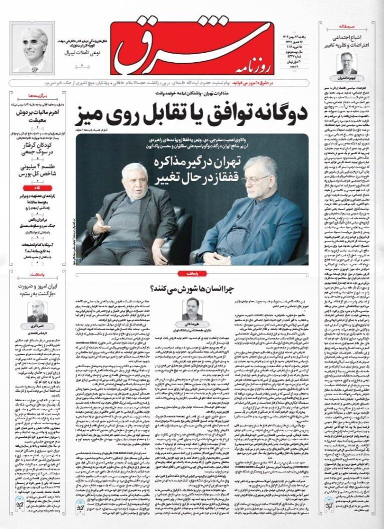 صفحه نخست روزنامه‌ها - یکشنبه ۲۶ بهمن