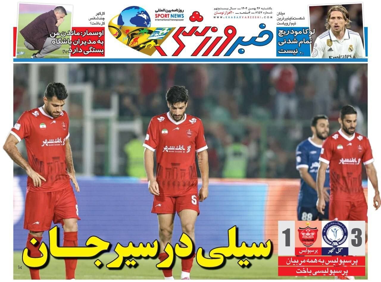 صفحه نخست روزنامه‌ها - یکشنبه ۲۶ بهمن