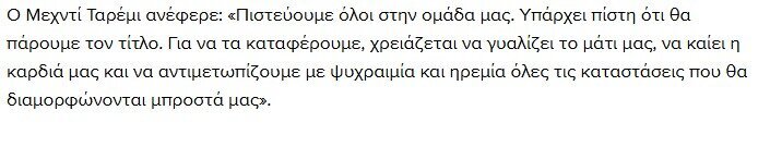 طارمی: باور دارم که قهرمانی از آن المپیاکوس خواهد بود