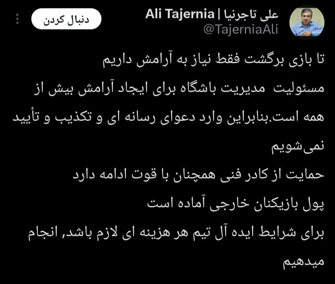 حمایت تاجرنیا از ساپینتو