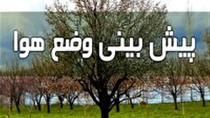 پیش بینی آسمانی صاف تا روز جمعه در استان مرکزی