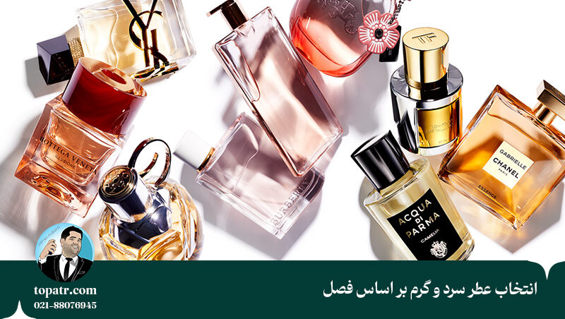 عطر و ادکلن سرد و گرم چه تفاوتی باهم دارند؟