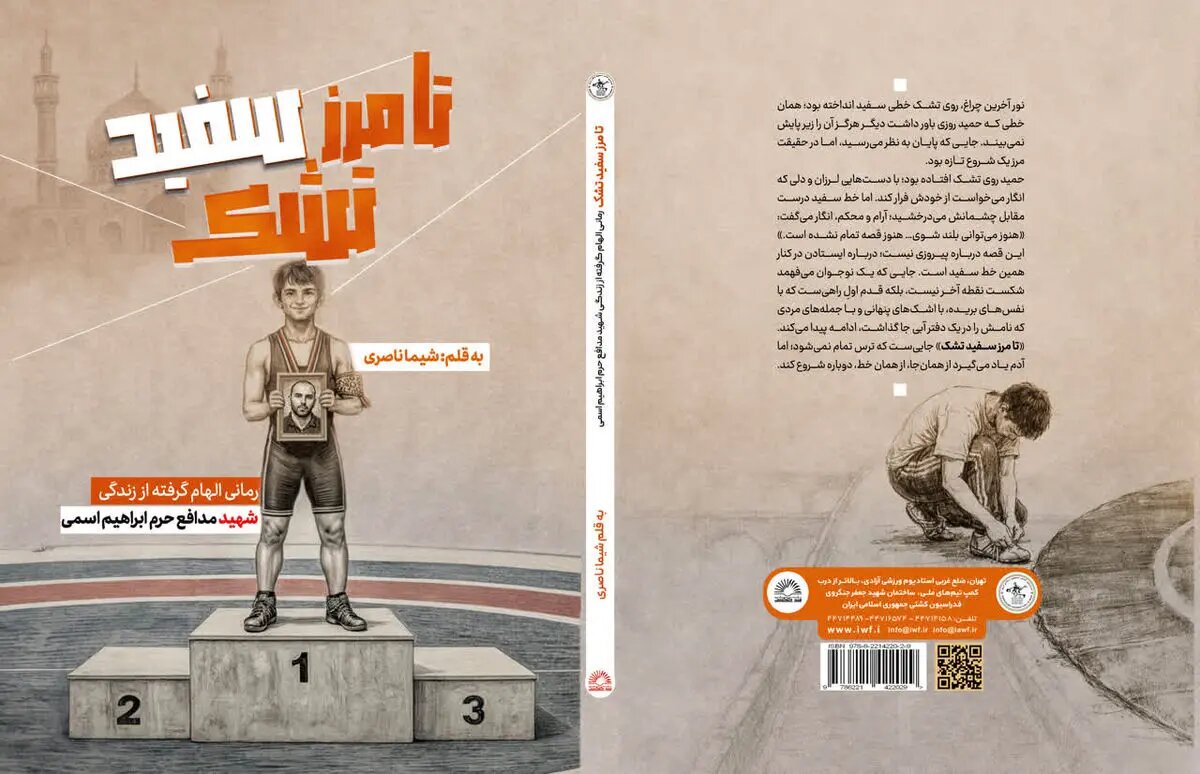 رونمایی از زندگی‌نامه شهید مدافع حرم ابراهیم اسمی