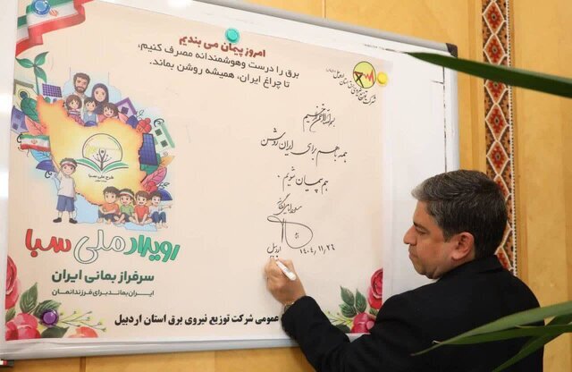 تاکید استاندار اردبیل بر نقش طرح ملی «سبا» در فرهنگسازی مدیریت مصرف انرژی