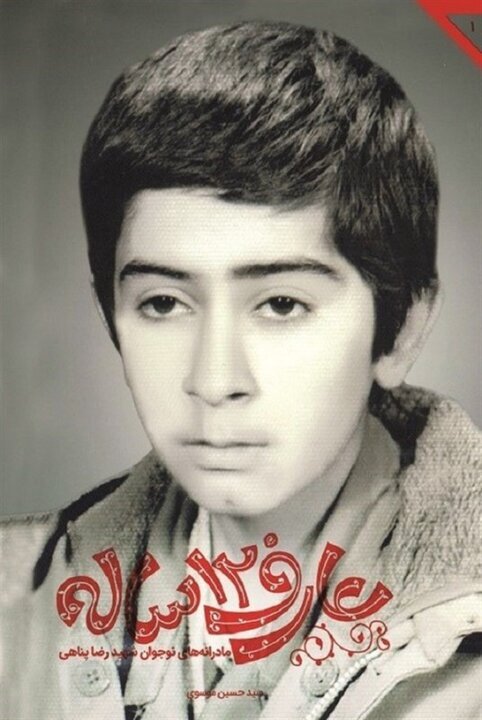 نوجوانی که از هم‌نسلانش جلوتر ایستاد/ آرزویی که در قصر شیرین محقق شد