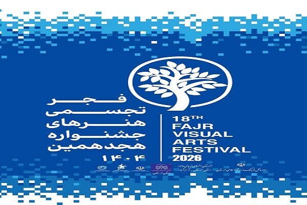 برگزاری رویداد هنرهای تجسمی فجر «سرزمین من» با محوریت آب در لرستان
