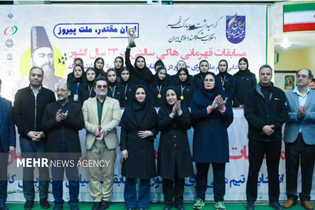 قهرمان هاکی سالنی بانوان کشور مشخص شد