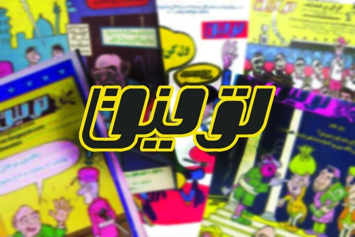 پرچانه‌ای که حرف نزد، اما شهر را خنداند/ شاعری که در دکانش قافیه شد