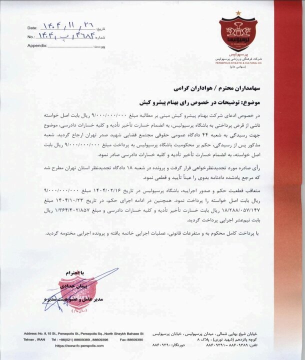 رهایی پرسپولیس از یک شکایت با پرداخت ۹ میلیارد تومان