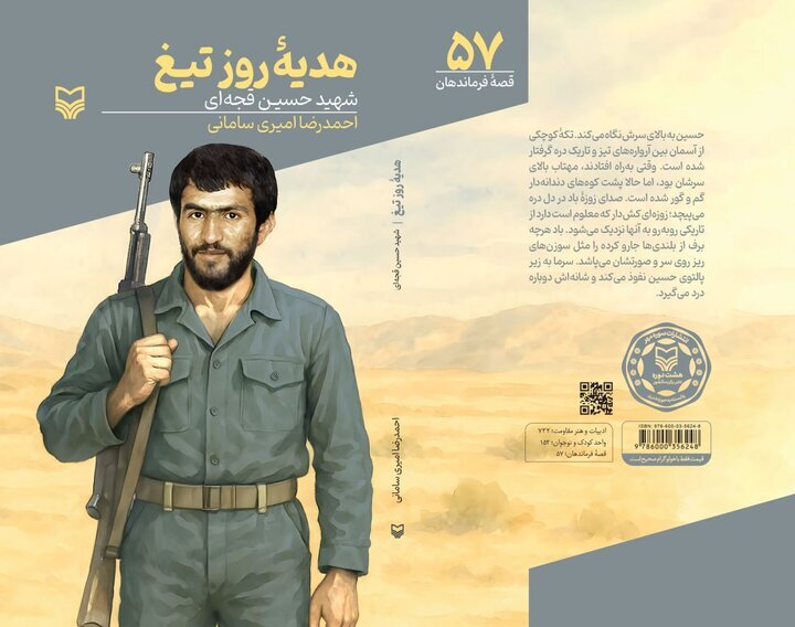 داستان فرمانده‌ای که جنگیدن و پس گرفتن را خوب بلد بود