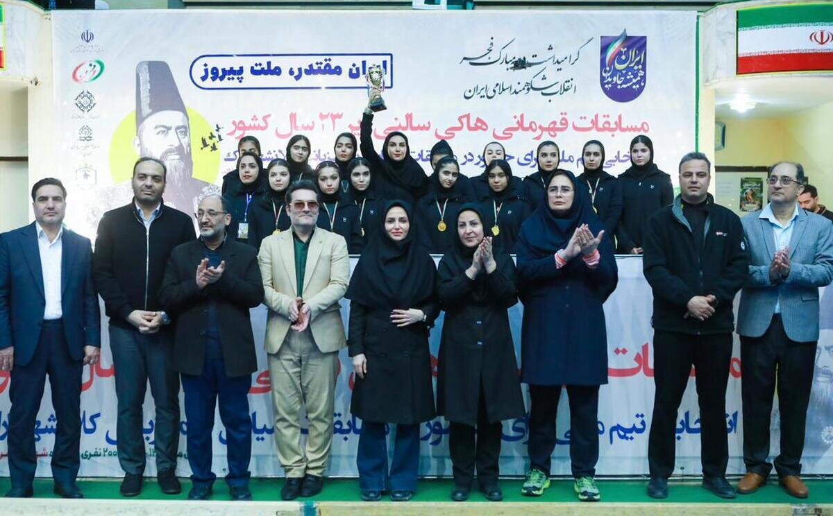 قهرمانی استان مرکزی در مسابقات هاکی سالنی زیر ۲۳ سال بانوان