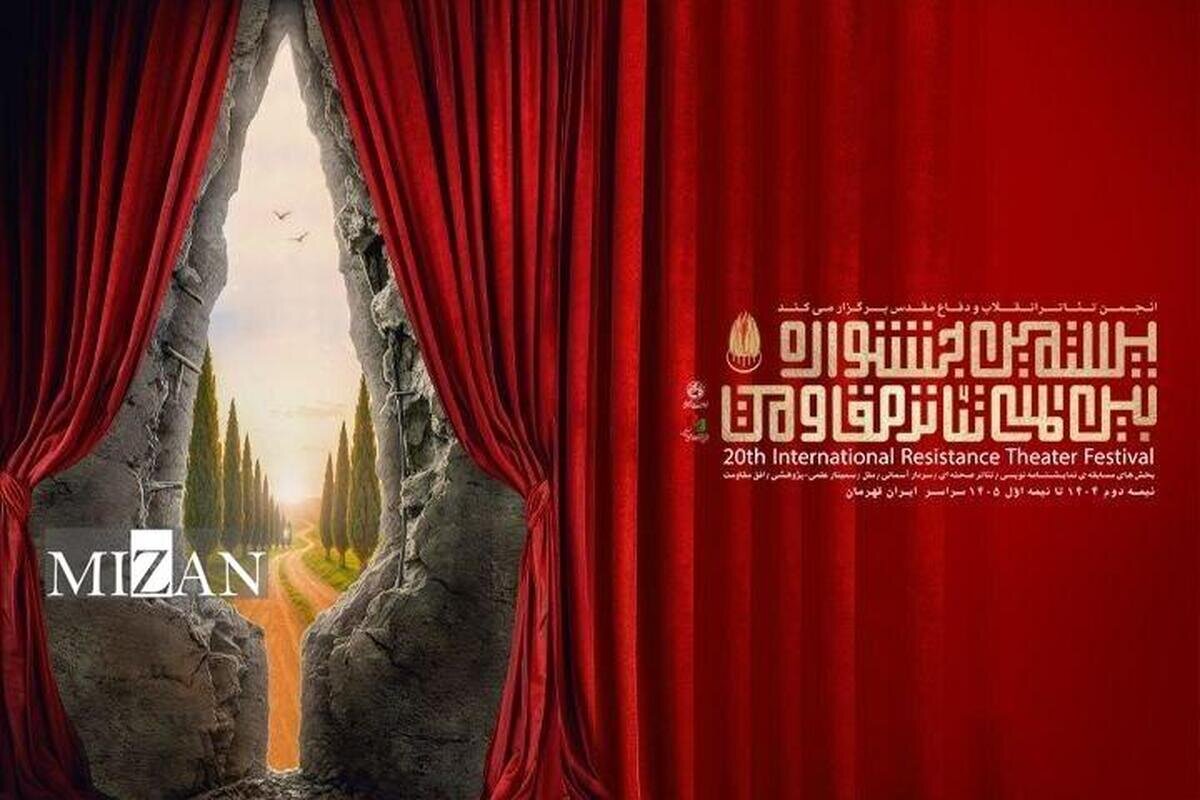 انتشار تیزر جشنواره تئاتر مقاومت
