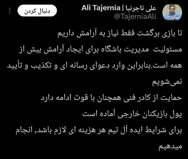 واکنش رسمی استقلال به شایعه تغییر کادر فنی/ تأکید بر آرامش پیش از بازی آسیایی