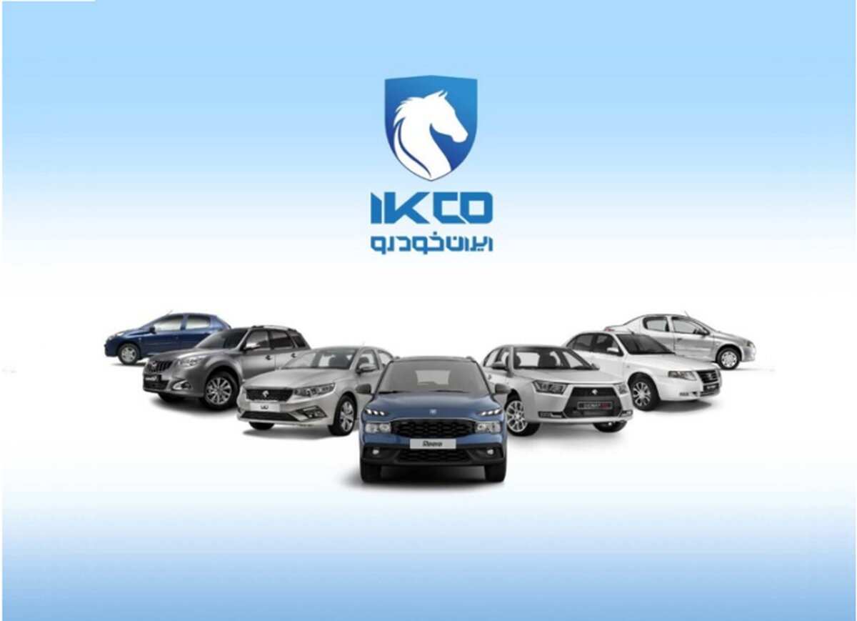 اعلام زمان نتایج قرعهکشی ایران خودرو + جزئیات و نحوه اطلاع از نتایج