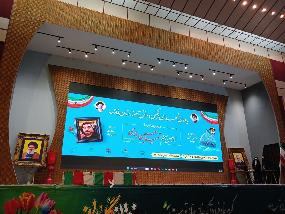 بزرگداشت یاد معلم شهید فارس با حضور وزیر آموزش و پرورش