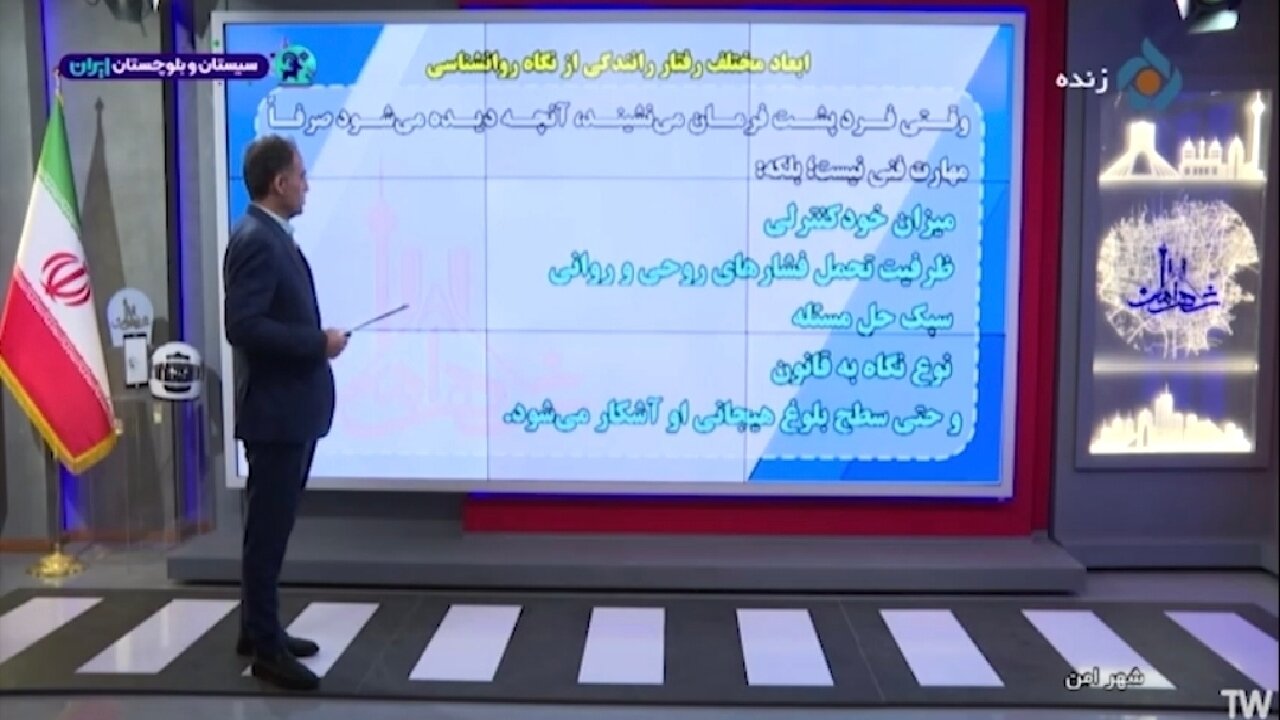 لزوم بررسی میزان خودکنترلی توسط رانندگان + فیلم