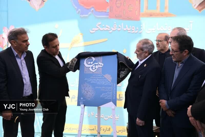آغاز رویداد علمی ـ فرهنگی «هویت» در آرامگاه حافظیه با حضور وزیر آموزش‌وپرورش