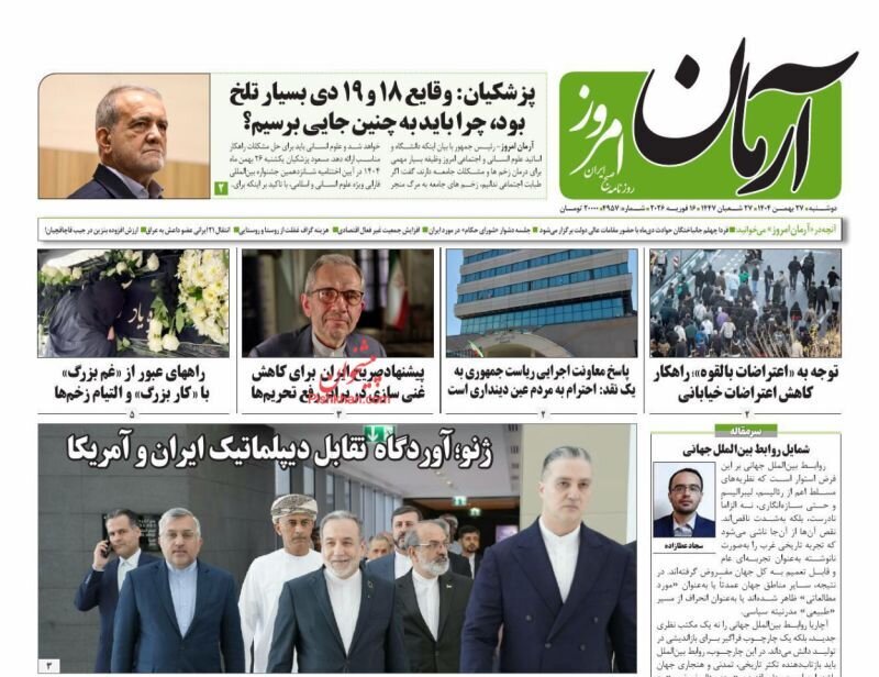 صفحه نخست روزنامه‌ها - دوشنبه ۲۷ بهمن
