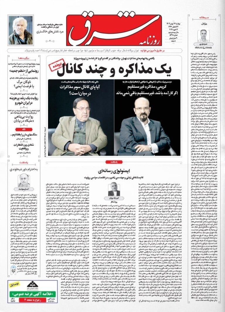 صفحه نخست روزنامه‌ها - دوشنبه ۲۷ بهمن