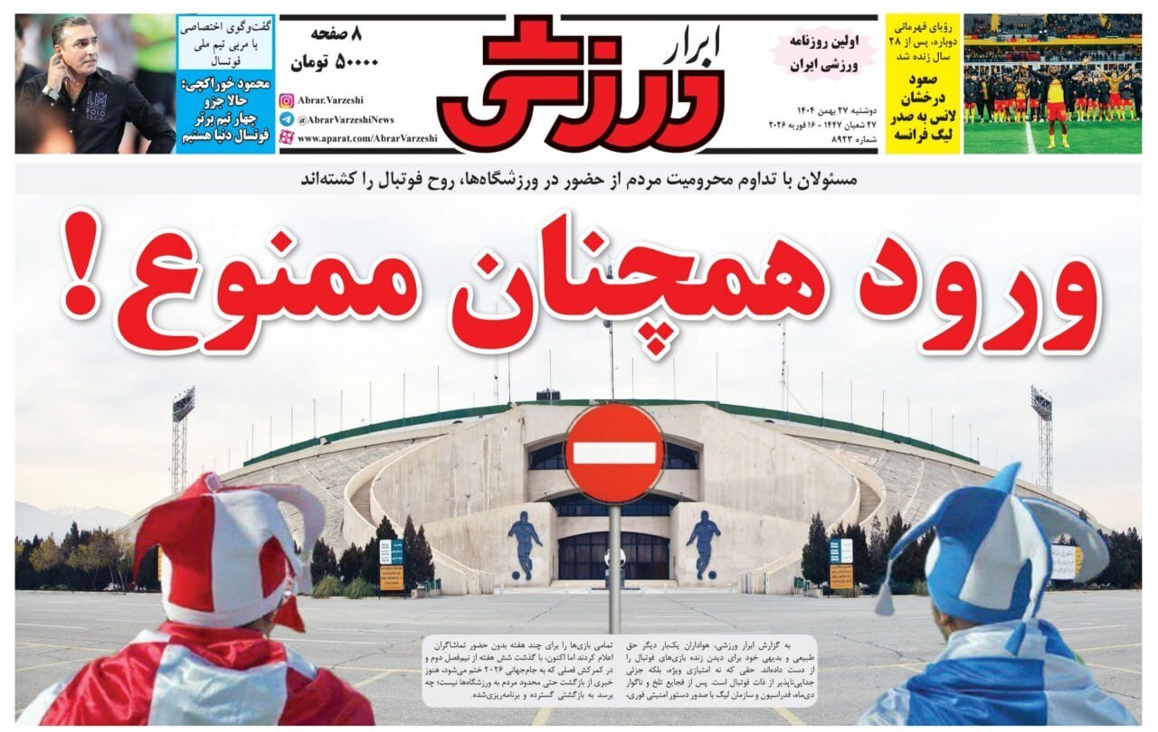 صفحه نخست روزنامه‌ها - دوشنبه ۲۷ بهمن